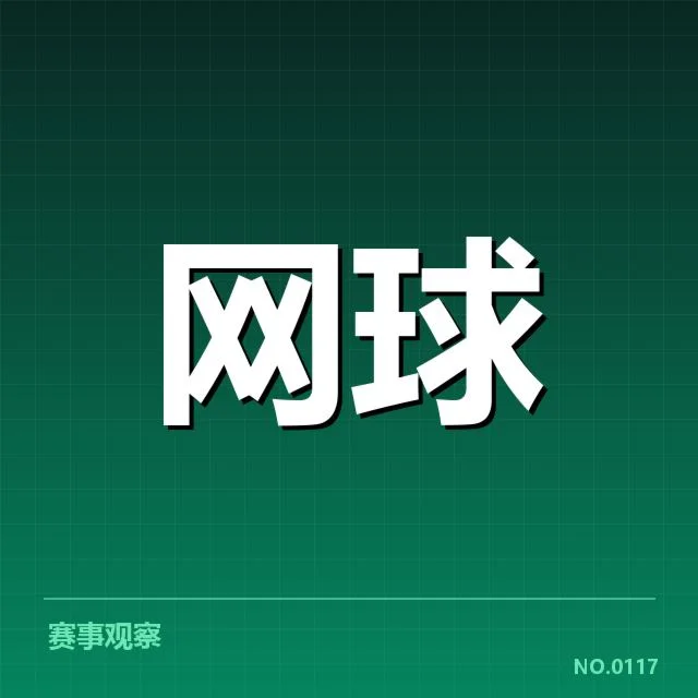 已确认的技术细节与赛程安排
