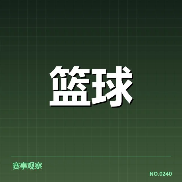 确认参与的外援及赛程安排概述