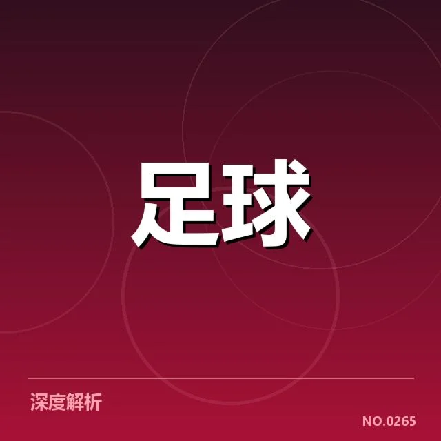 欧冠球场建设：资金投入与规划如何平衡