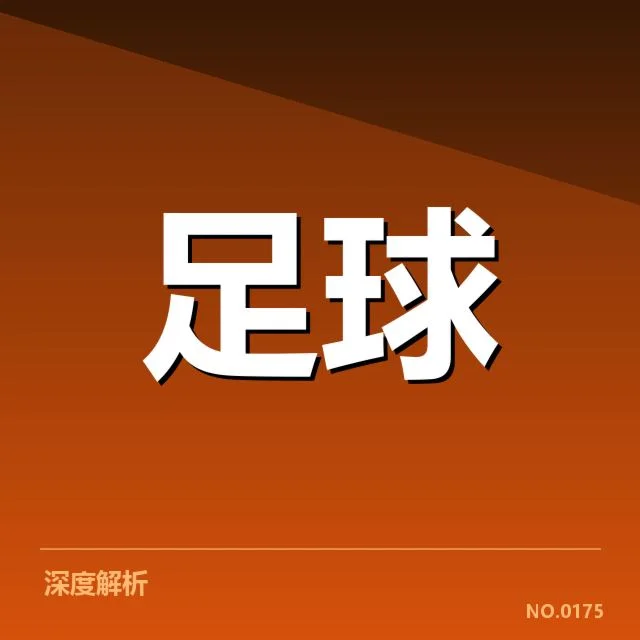已公布的欧冠球场建设详情汇总